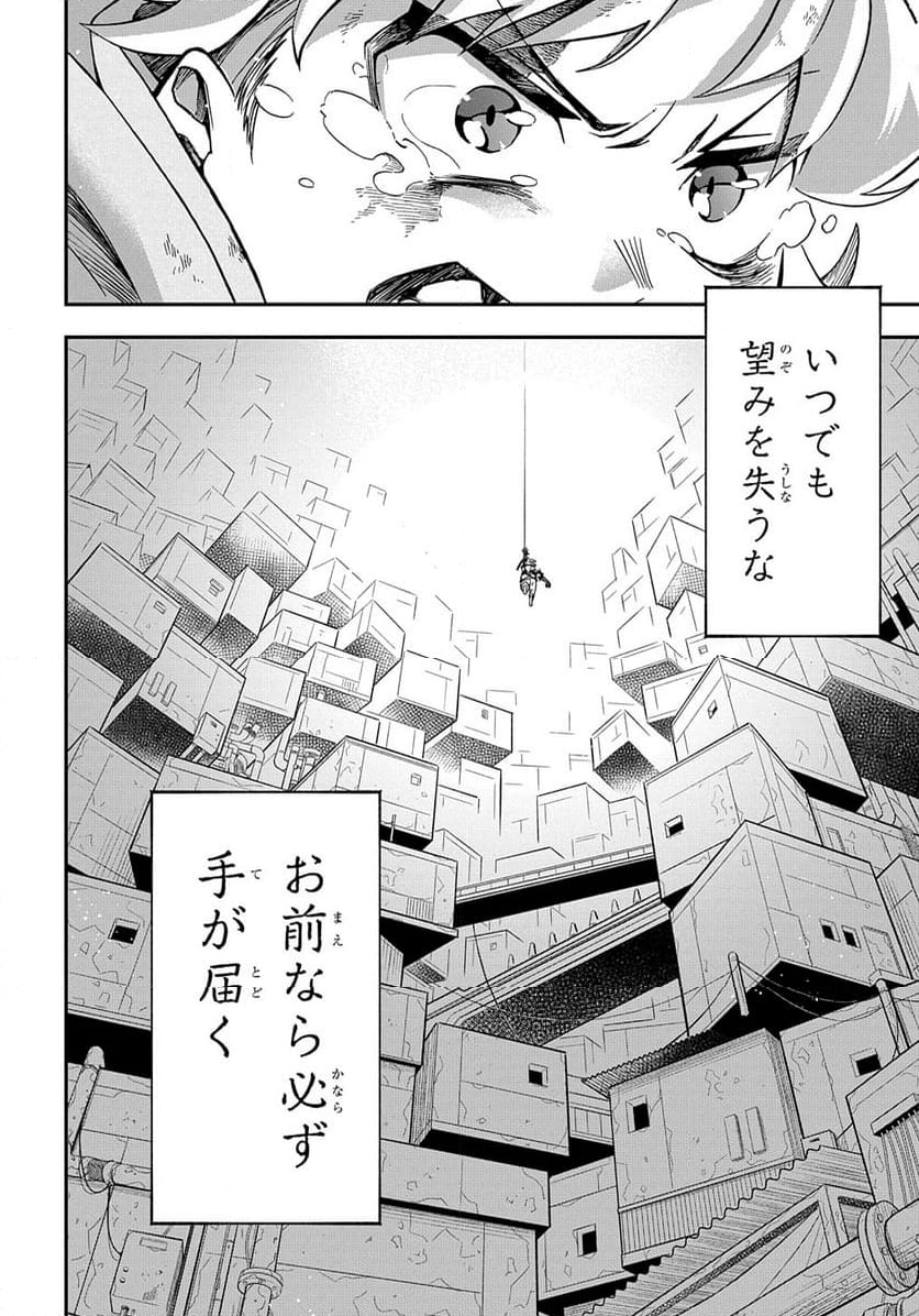 ギズモライザー - 第1話 - Page 66