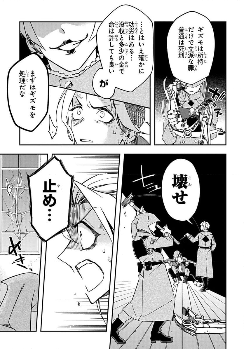 ギズモライザー - 第2話 - Page 29