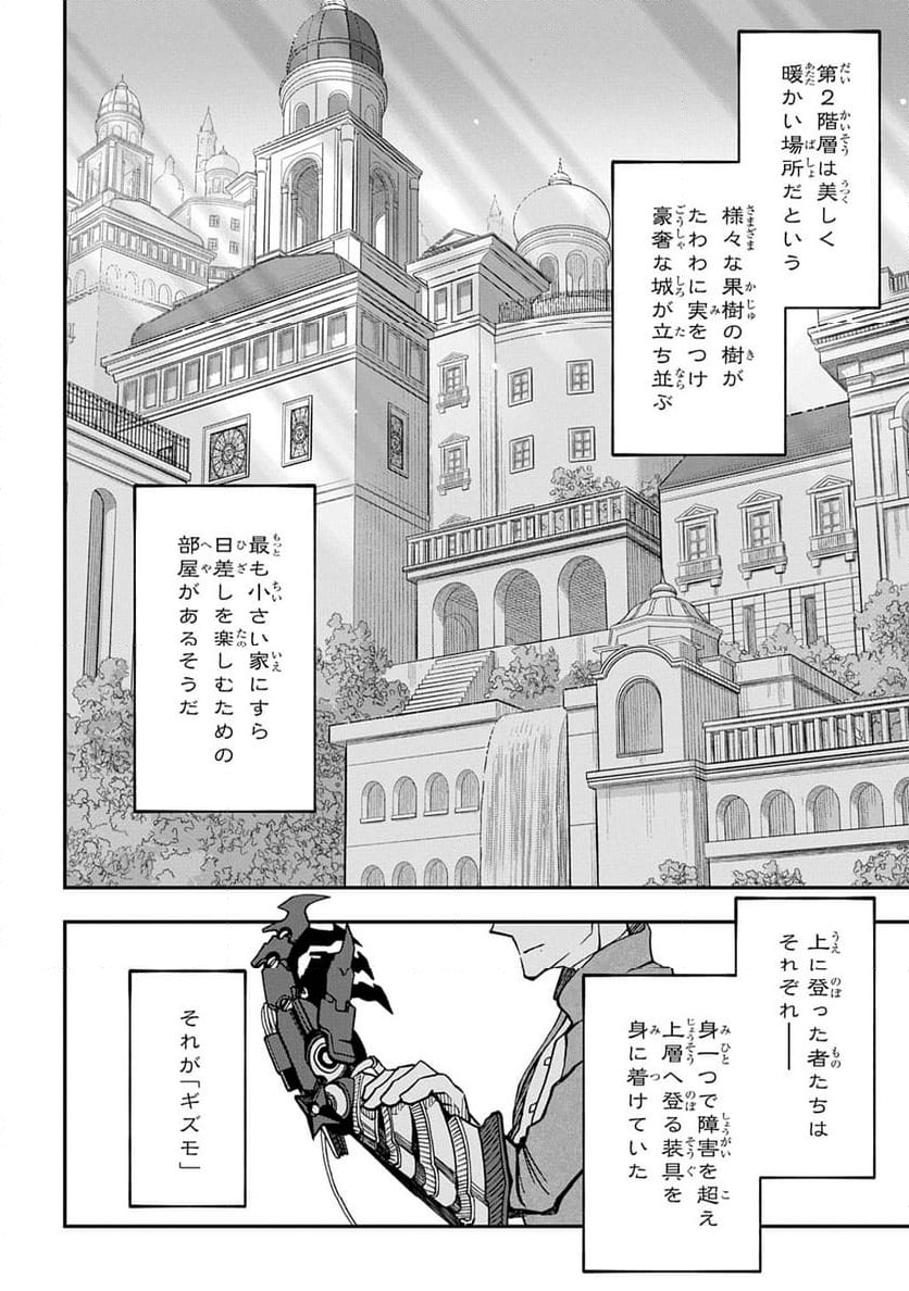 ギズモライザー - 第3話 - Page 2