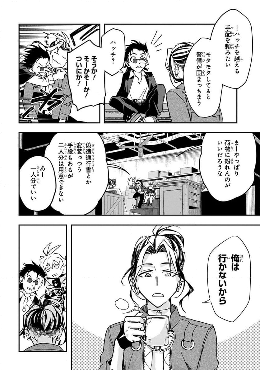 ギズモライザー - 第3話 - Page 22