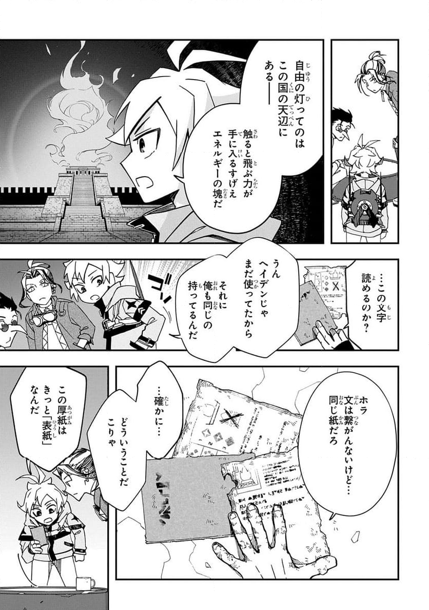 ギズモライザー - 第3話 - Page 27