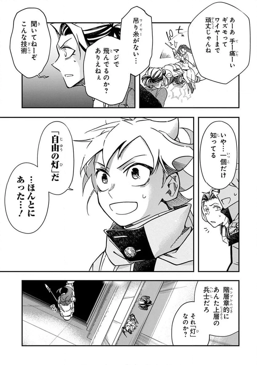 ギズモライザー - 第4.2話 - Page 15