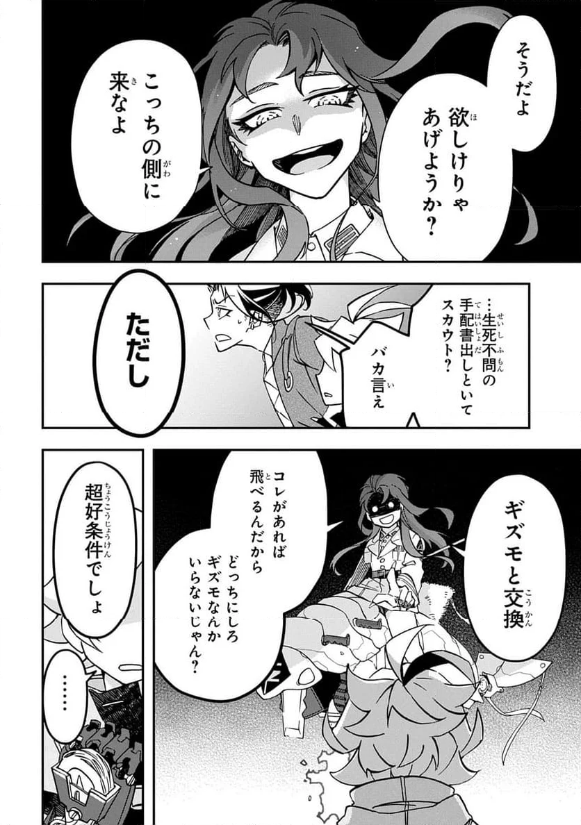 ギズモライザー - 第4.2話 - Page 16