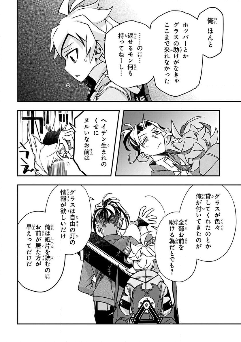 ギズモライザー - 第4.2話 - Page 6