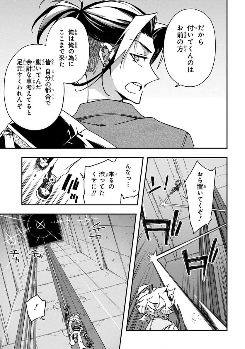 ギズモライザー - 第4.2話 - Page 7