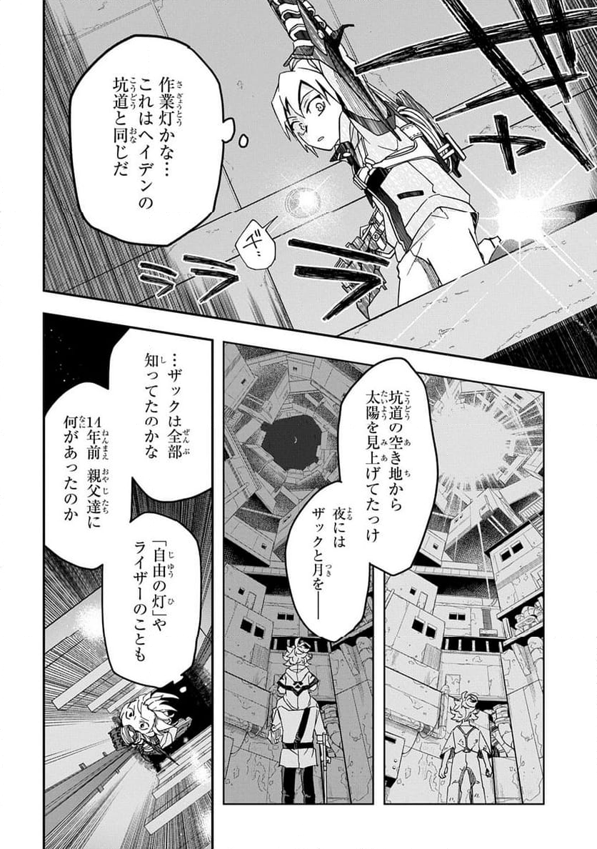 ギズモライザー - 第4.2話 - Page 8