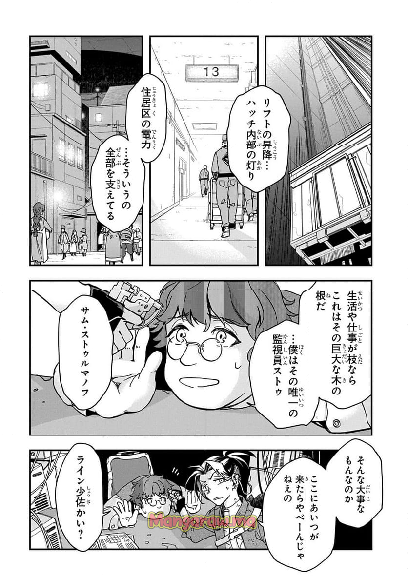 ギズモライザー - 第6話 - Page 2