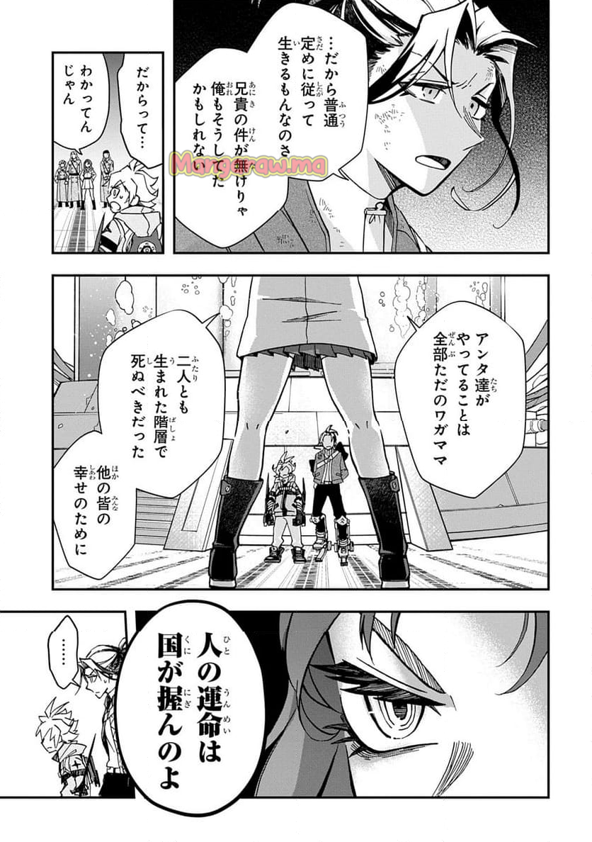 ギズモライザー - 第6話 - Page 13