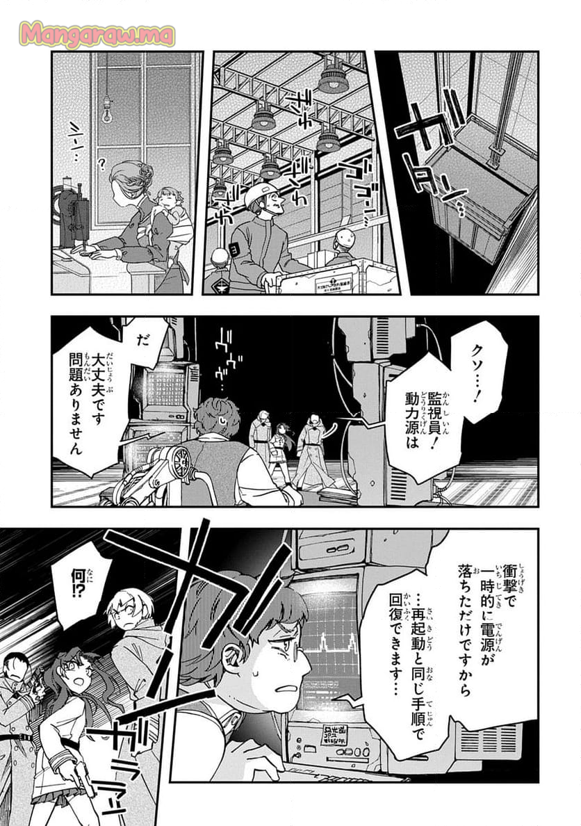 ギズモライザー - 第6話 - Page 17