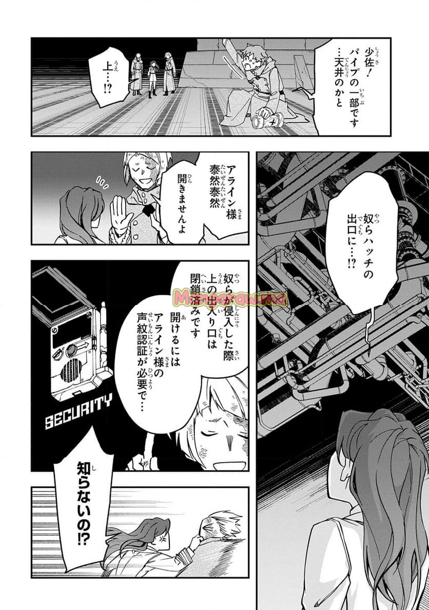 ギズモライザー - 第6話 - Page 18