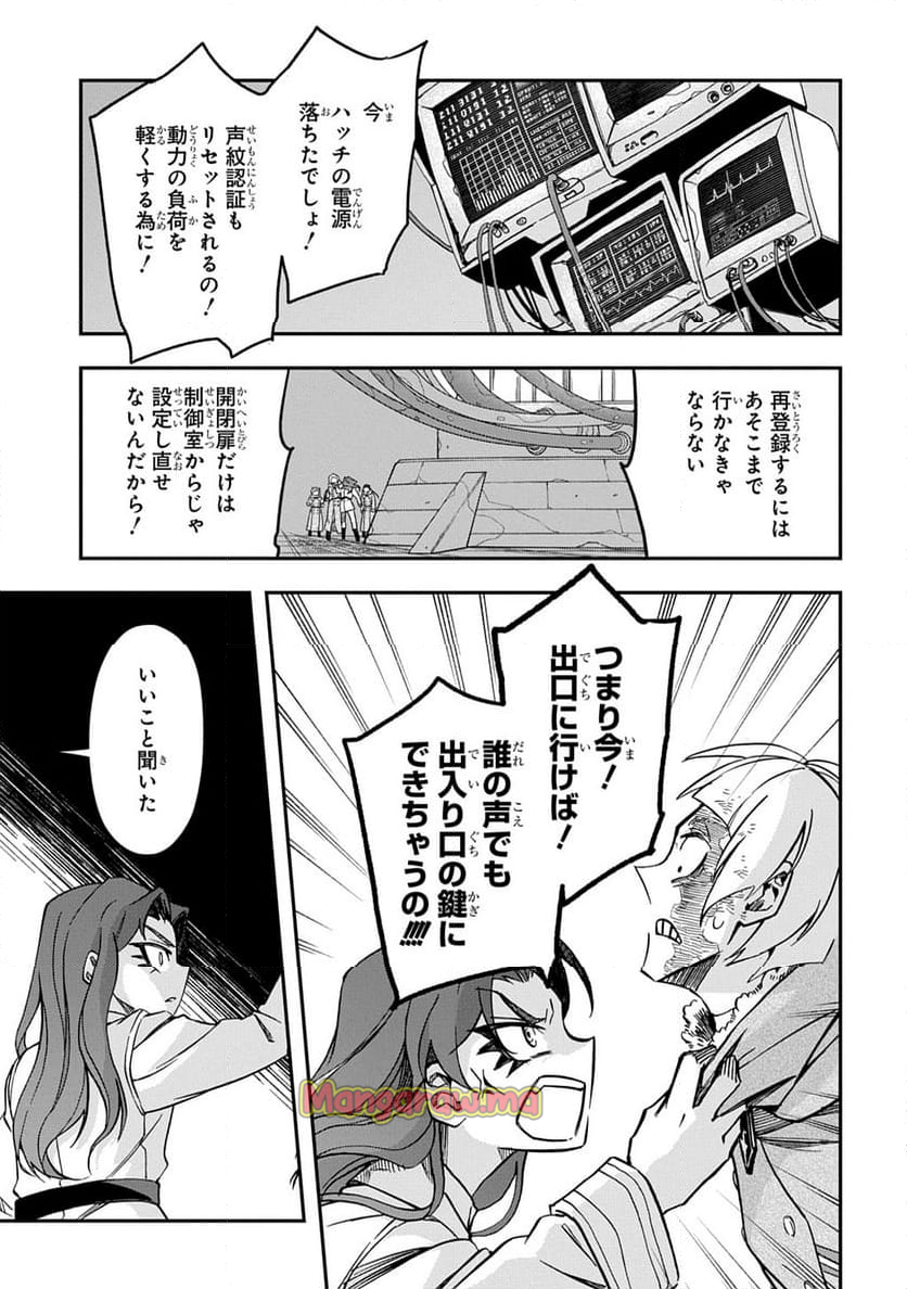 ギズモライザー - 第6話 - Page 19