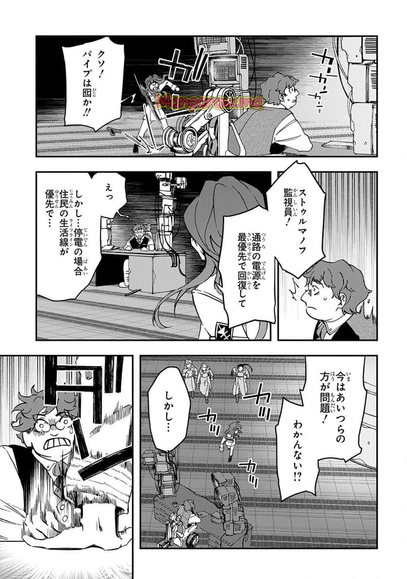 ギズモライザー - 第6話 - Page 21