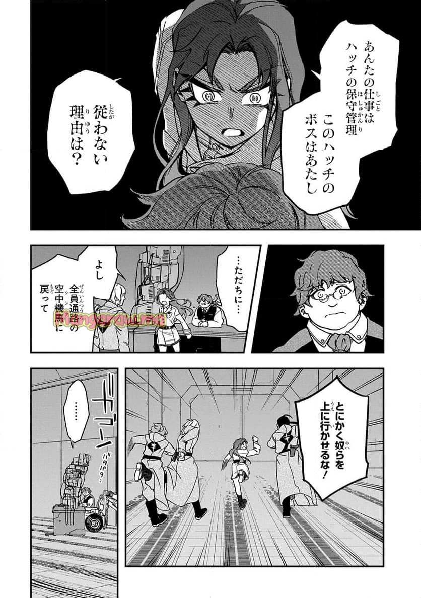 ギズモライザー - 第6話 - Page 22