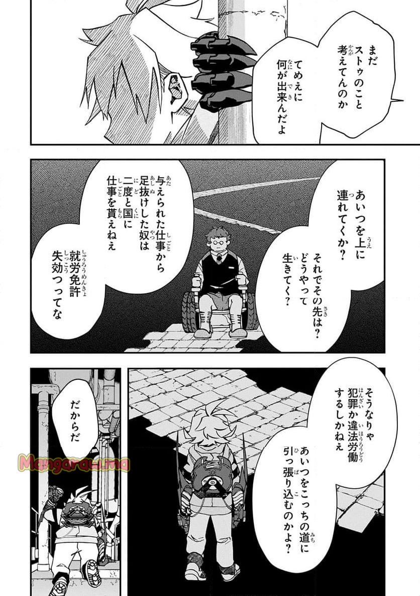 ギズモライザー - 第6話 - Page 24