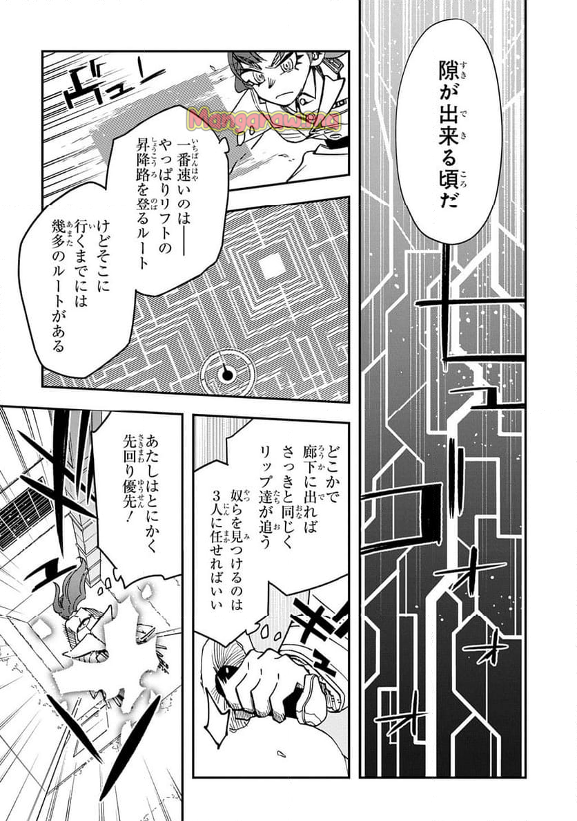 ギズモライザー - 第6話 - Page 26