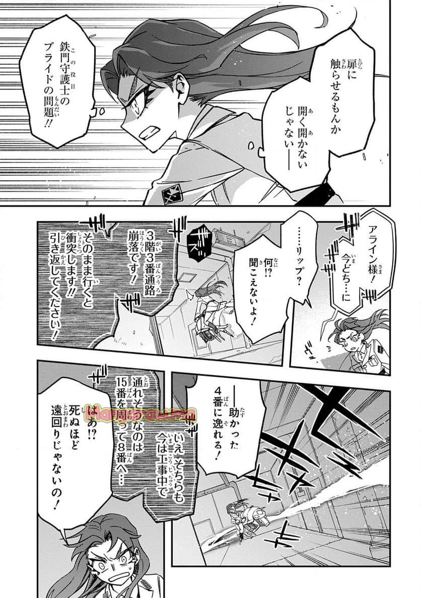 ギズモライザー - 第6話 - Page 27