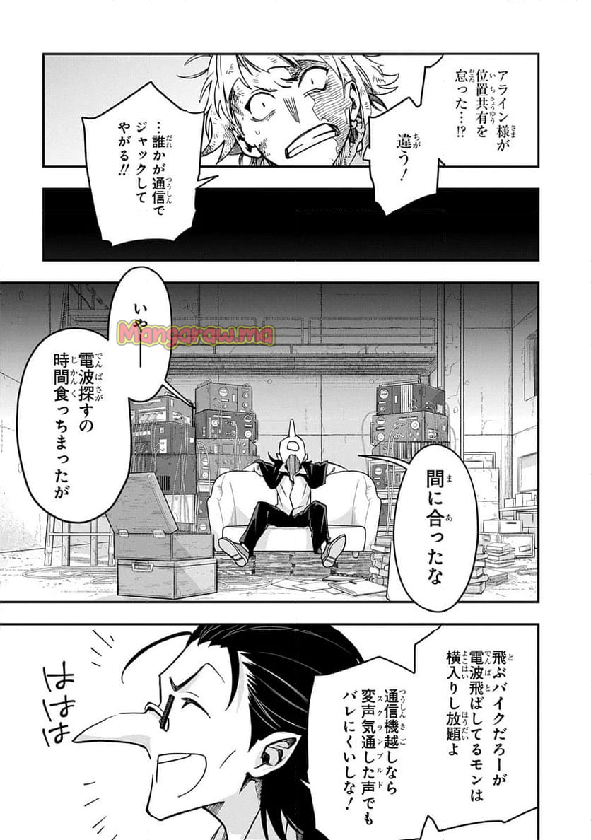 ギズモライザー - 第6話 - Page 30