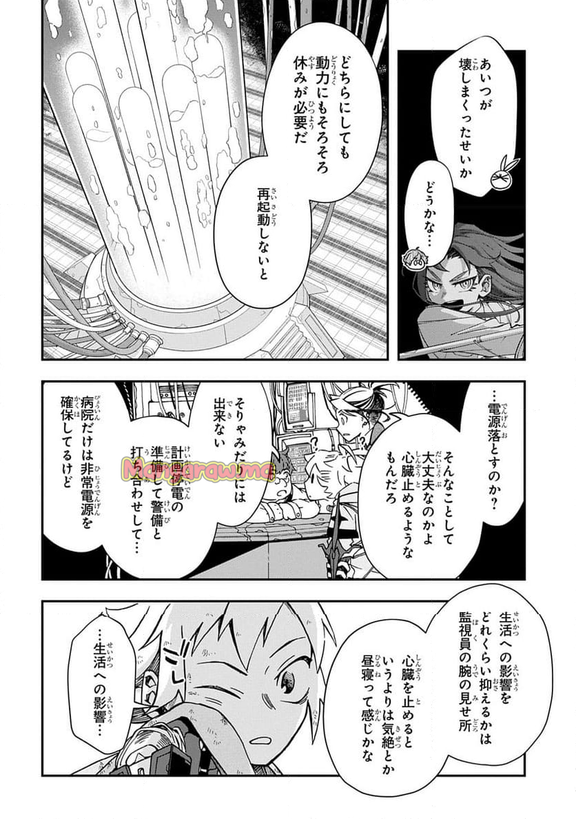 ギズモライザー - 第6話 - Page 4