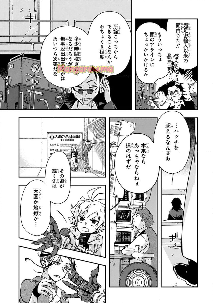 ギズモライザー - 第6話 - Page 31