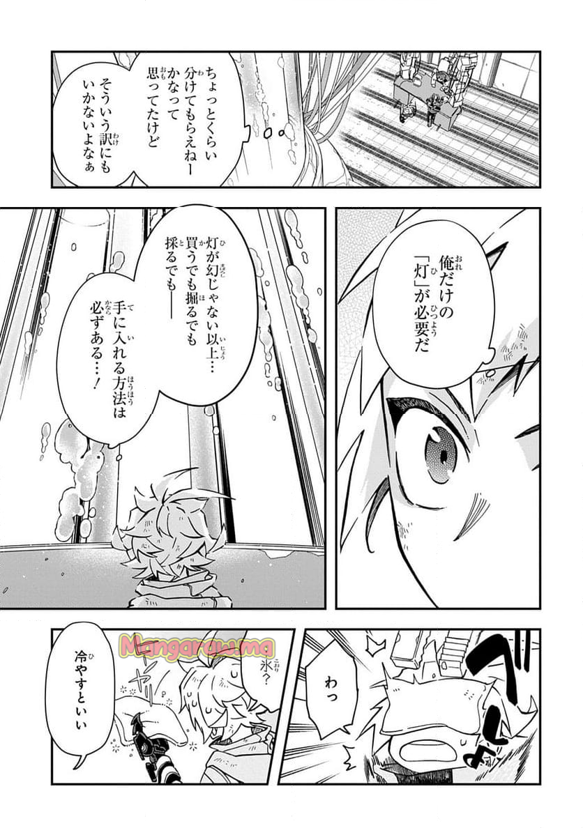 ギズモライザー - 第6話 - Page 5