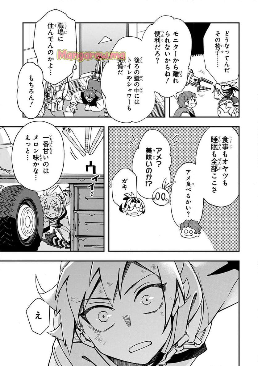 ギズモライザー - 第6話 - Page 7