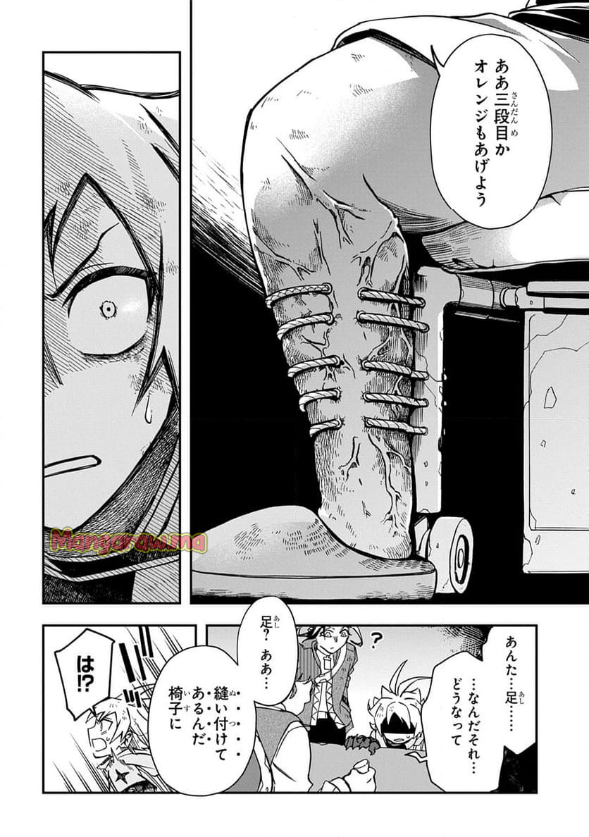 ギズモライザー - 第6話 - Page 8