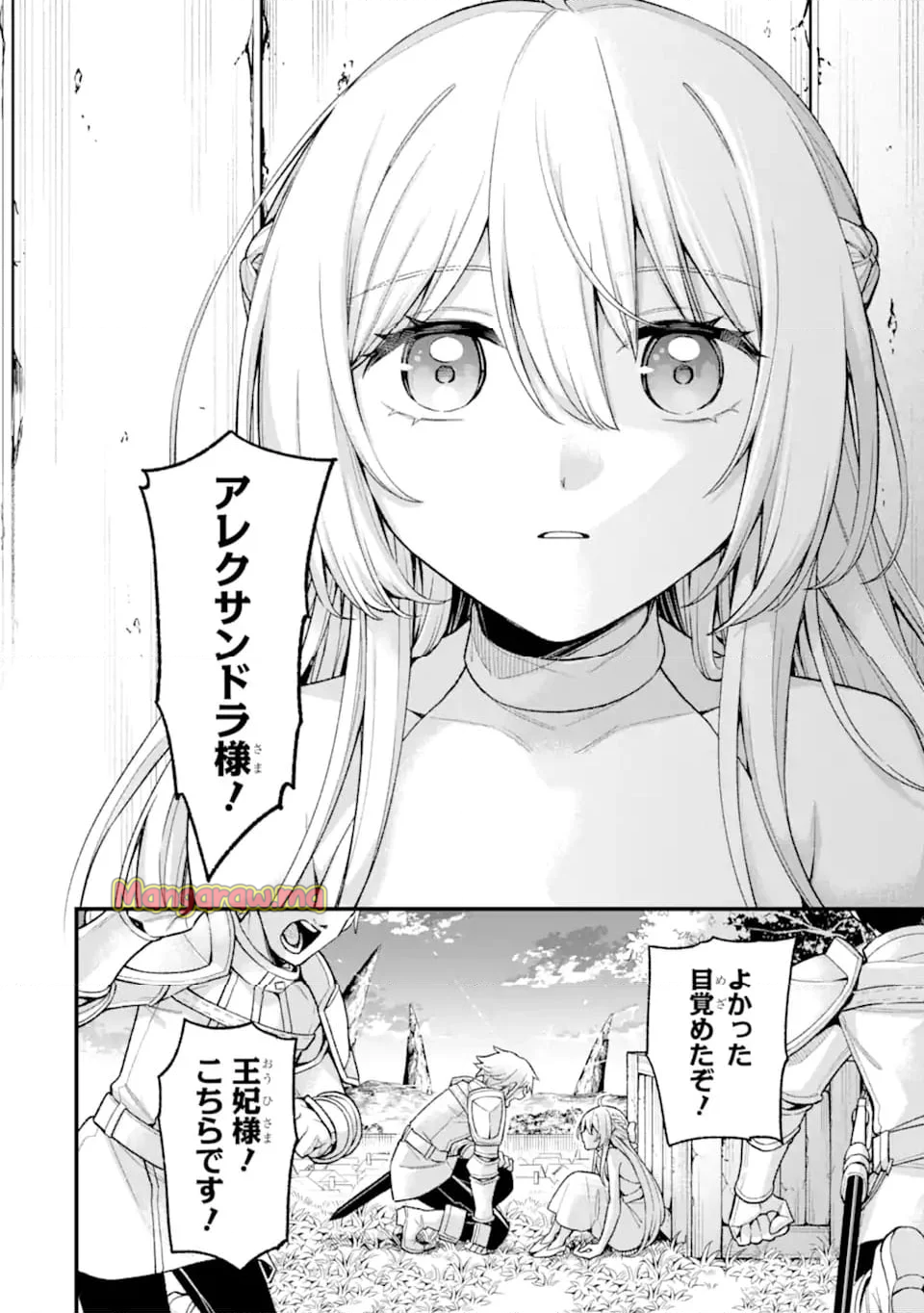 ラスボス、やめてみた～主人公に倒されたふりして自由に生きてみた～ - 第274話 - Page 2