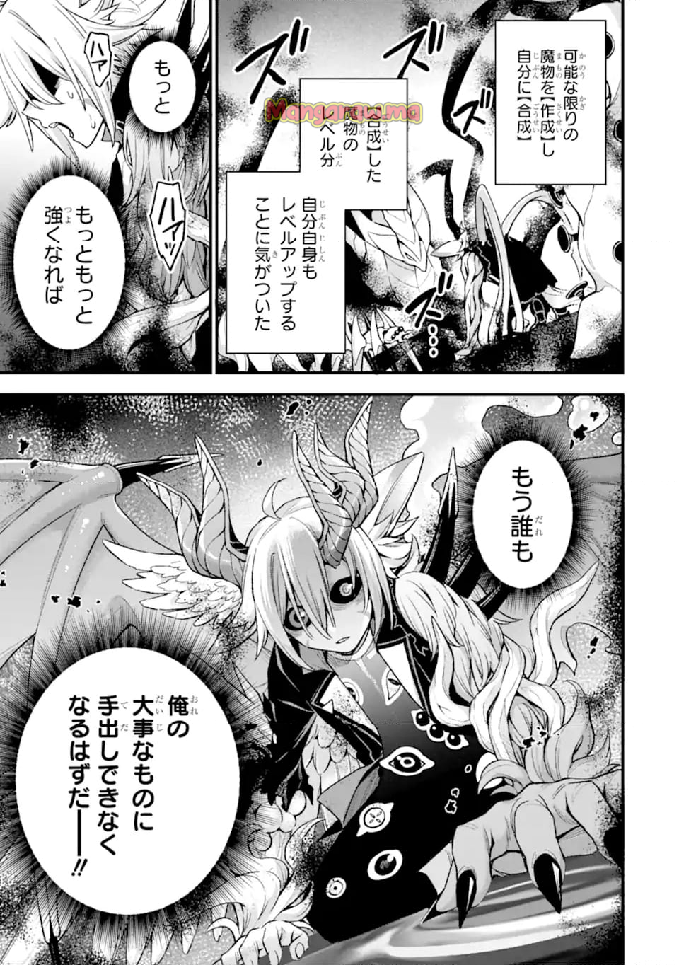 ラスボス、やめてみた～主人公に倒されたふりして自由に生きてみた～ - 第274話 - Page 7