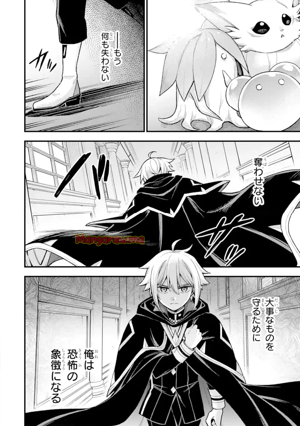 ラスボス、やめてみた～主人公に倒されたふりして自由に生きてみた～ - 第274話 - Page 10