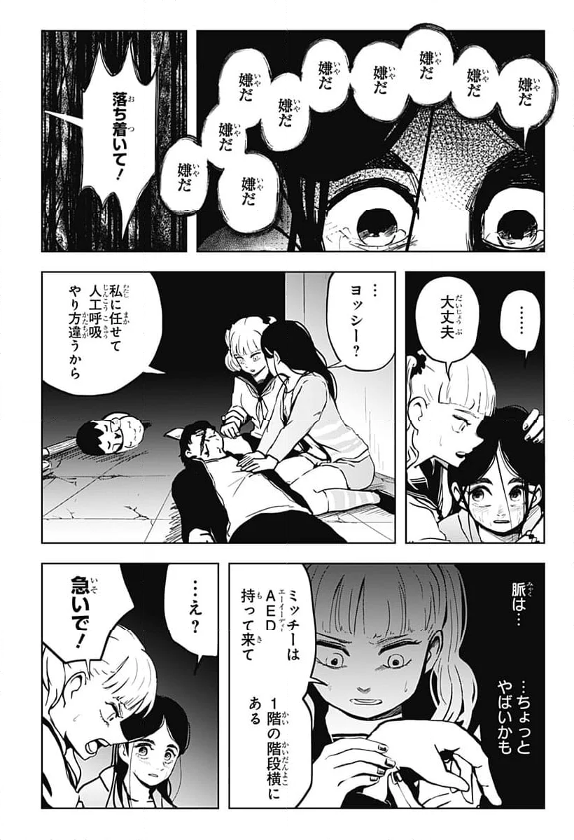 シバタリアン - 第14話 - Page 2