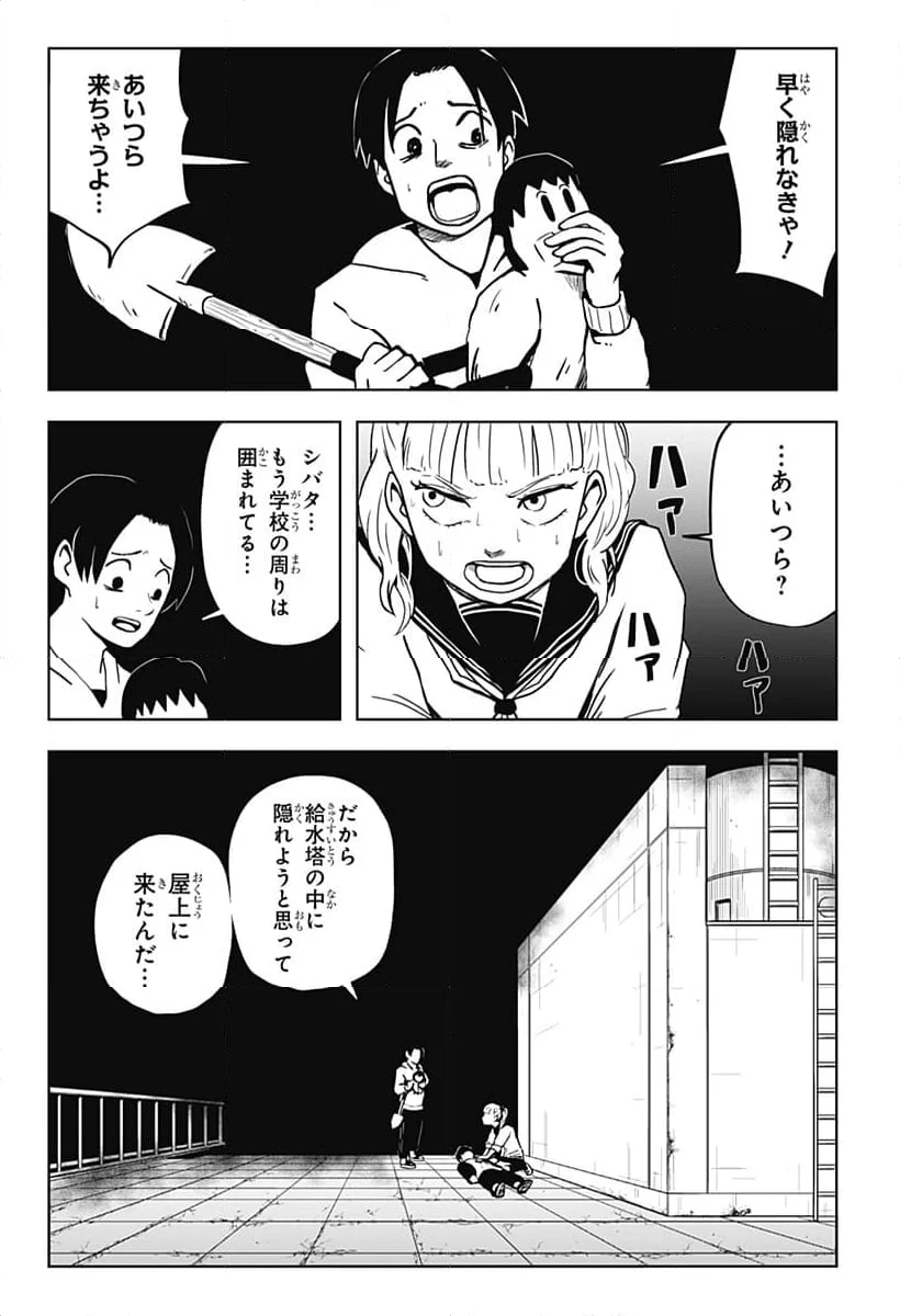 シバタリアン - 第14話 - Page 11