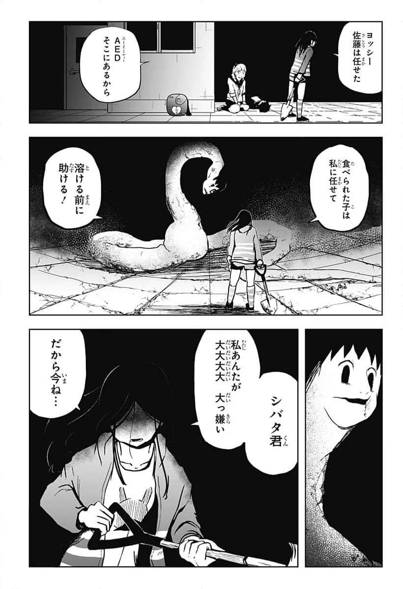 シバタリアン - 第14話 - Page 18