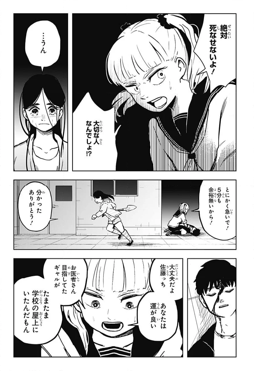 シバタリアン - 第14話 - Page 3