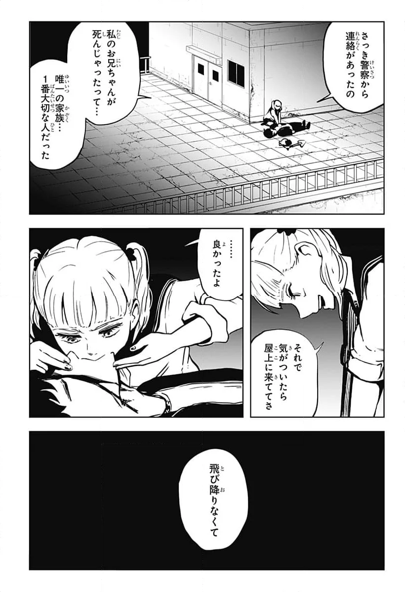 シバタリアン - 第14話 - Page 4