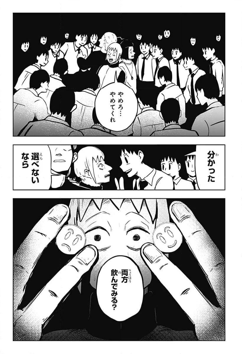 シバタリアン - 第14話 - Page 7