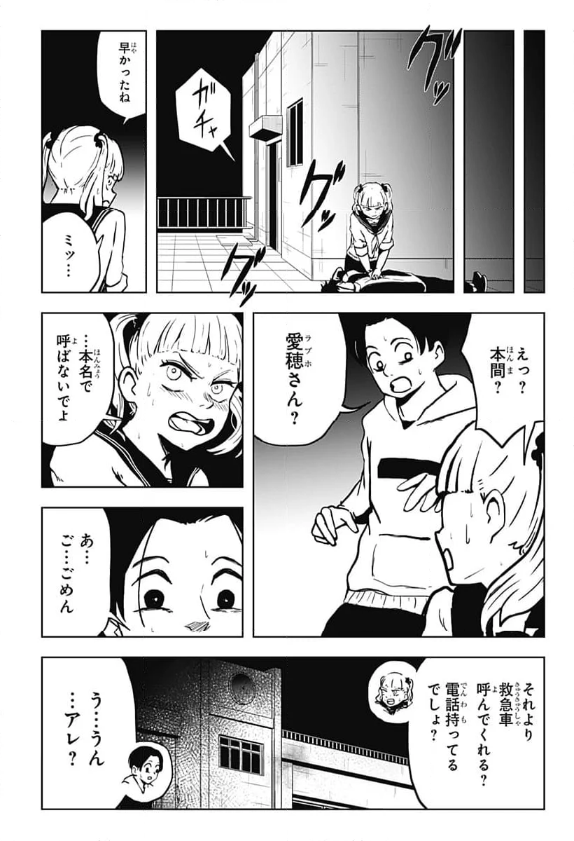 シバタリアン - 第14話 - Page 8