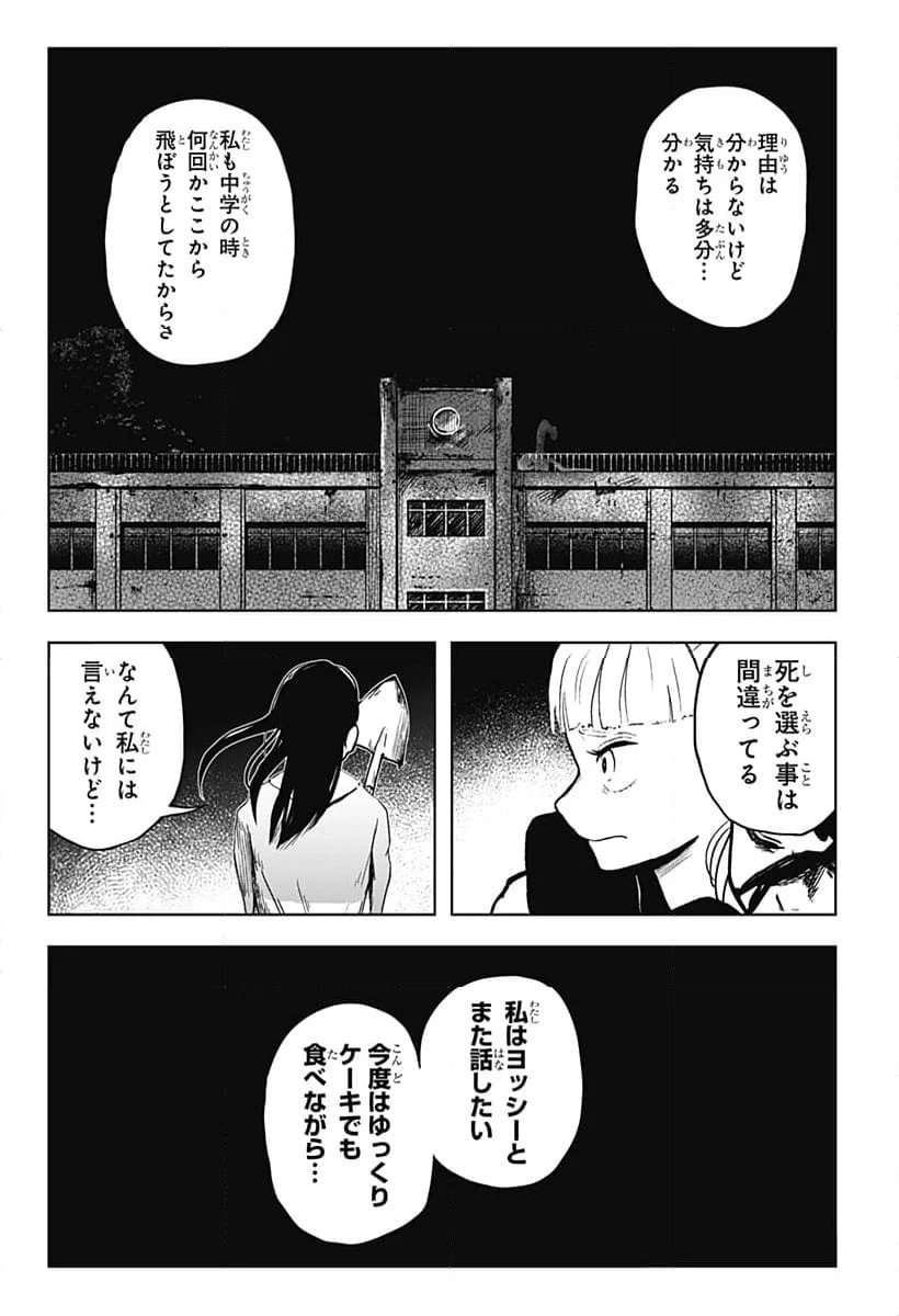 シバタリアン - 第15話 - Page 3