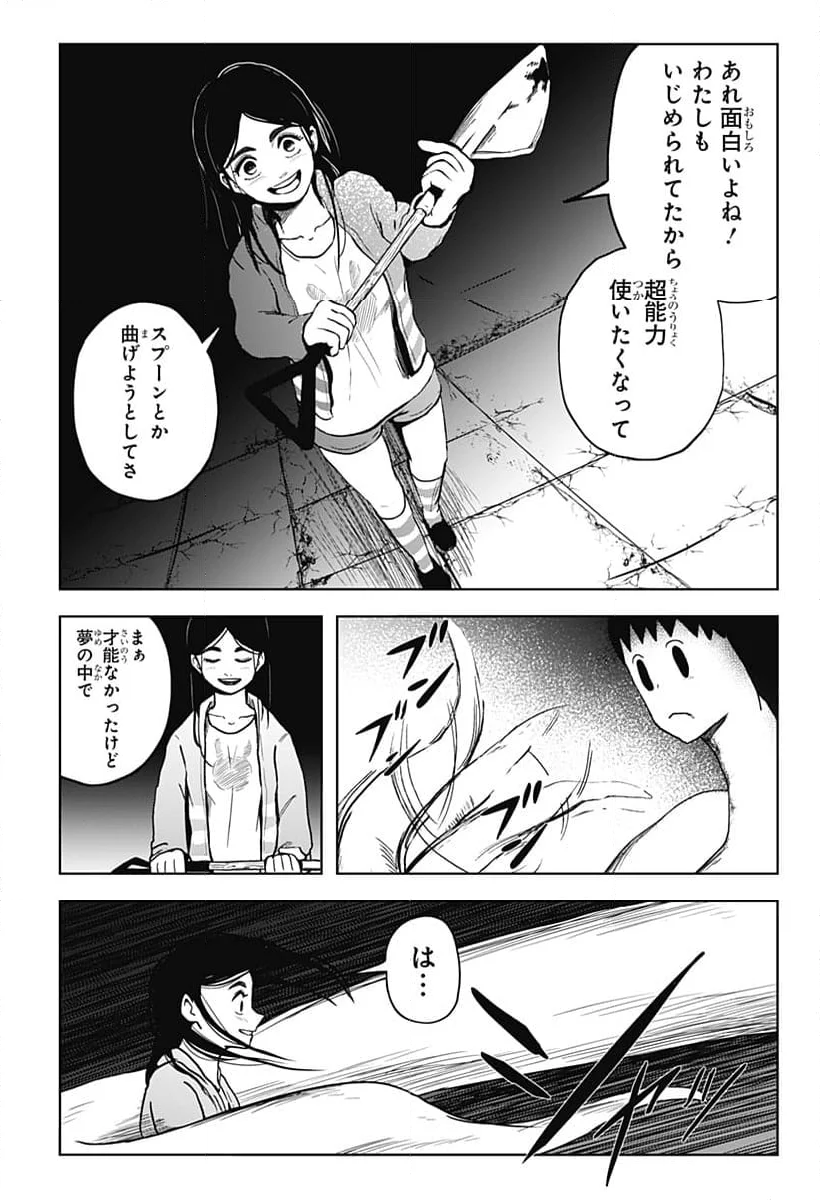 シバタリアン - 第15話 - Page 6