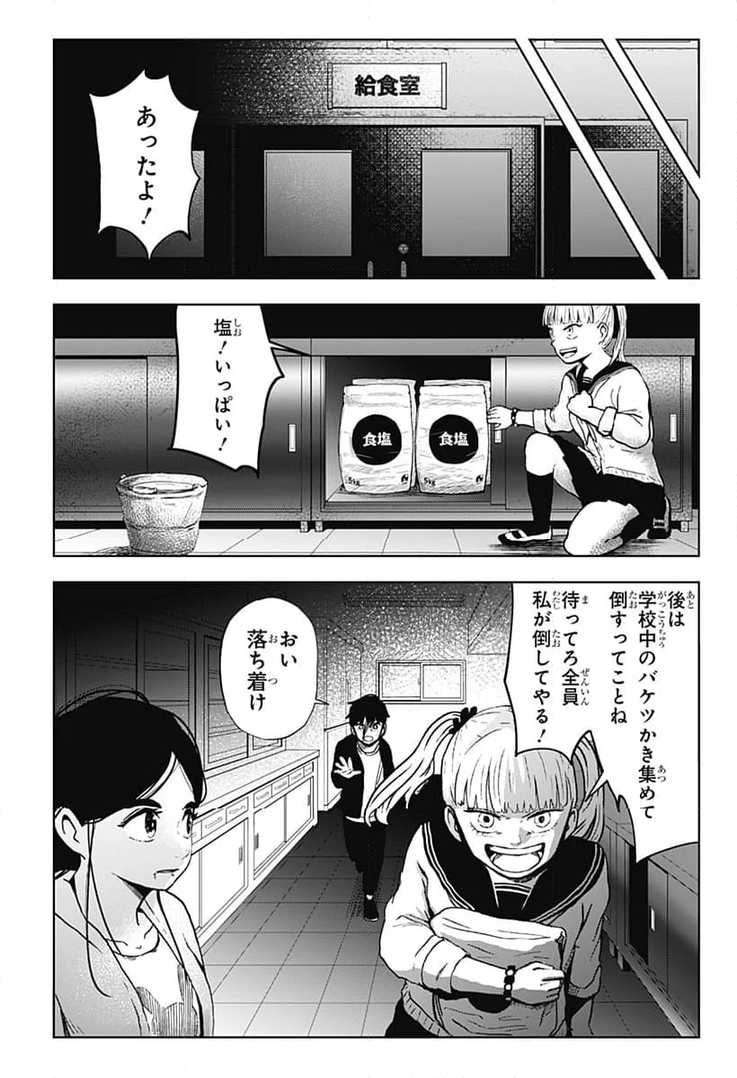 シバタリアン - 第18話 - Page 2