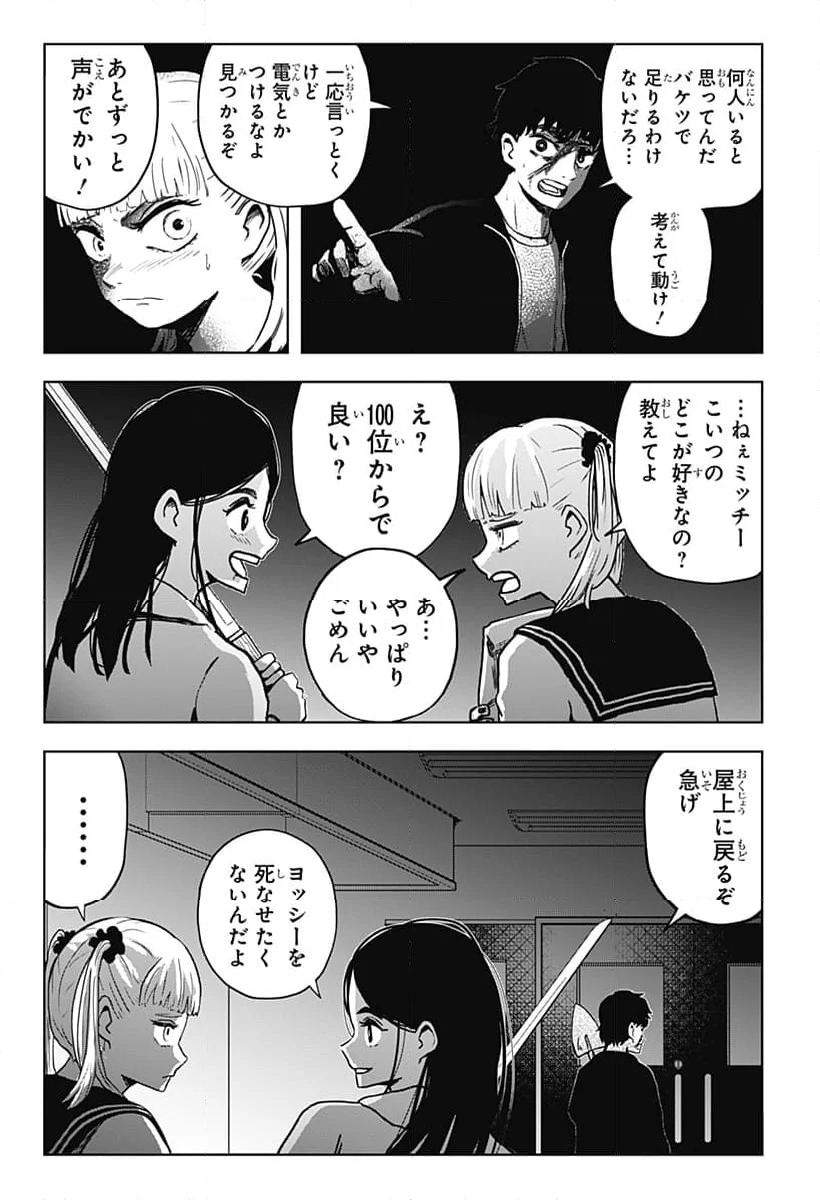 シバタリアン - 第18話 - Page 3