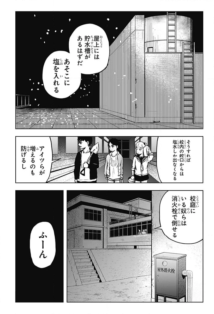 シバタリアン - 第18話 - Page 4