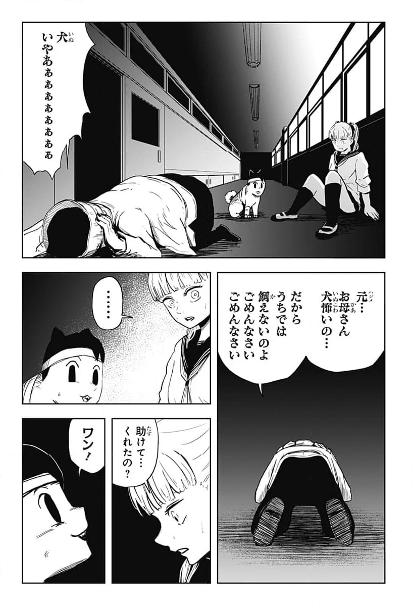 シバタリアン - 第19話 - Page 13