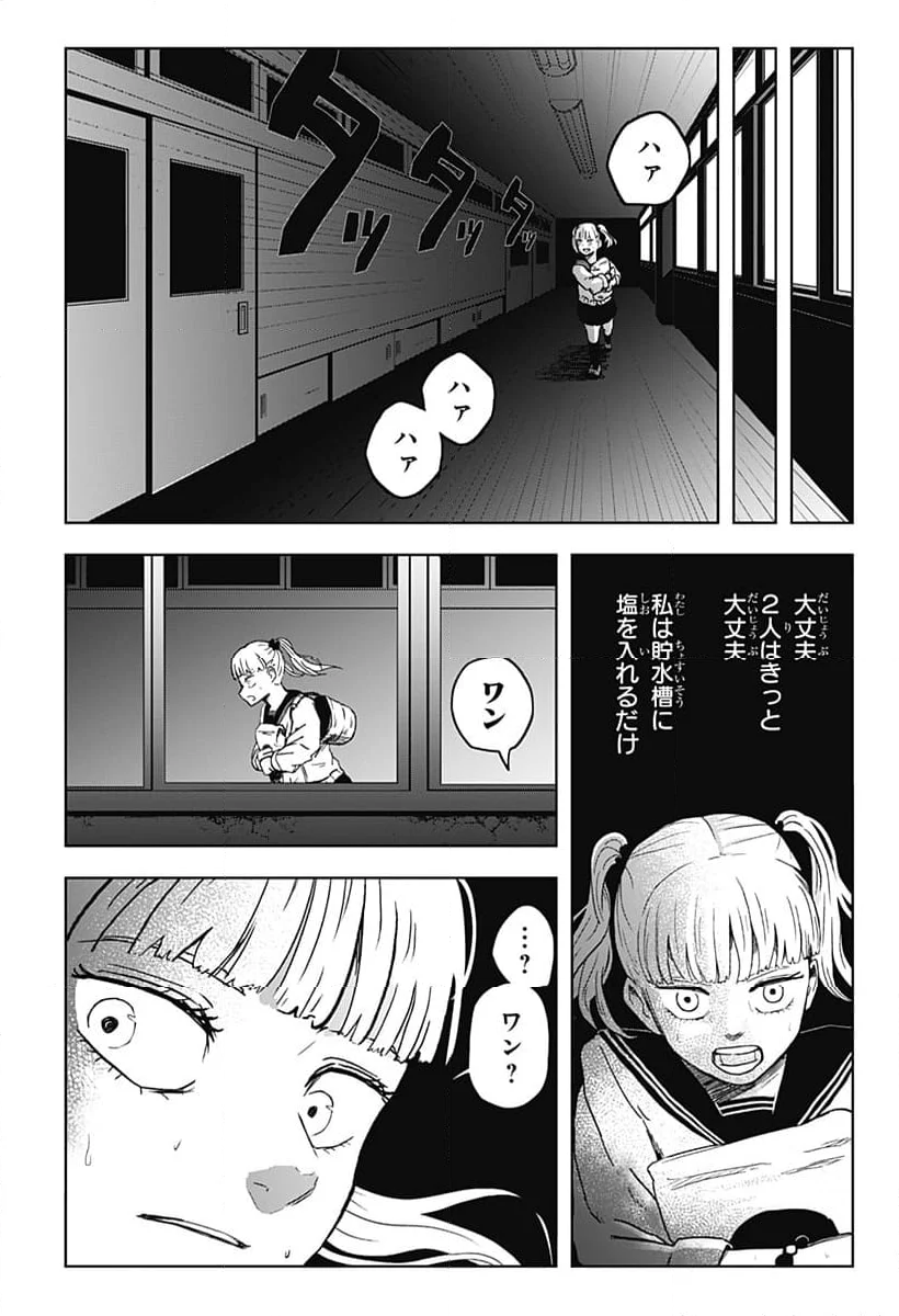 シバタリアン - 第19話 - Page 4