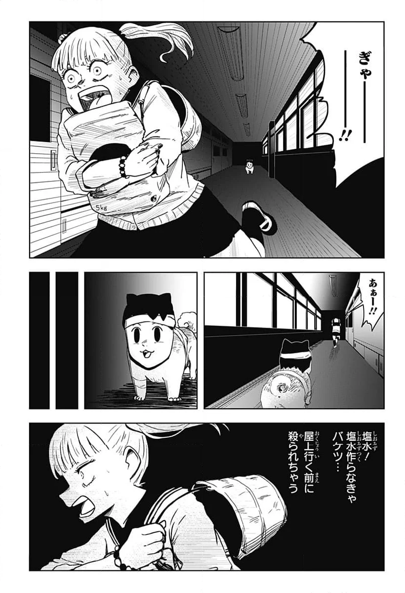 シバタリアン - 第19話 - Page 6