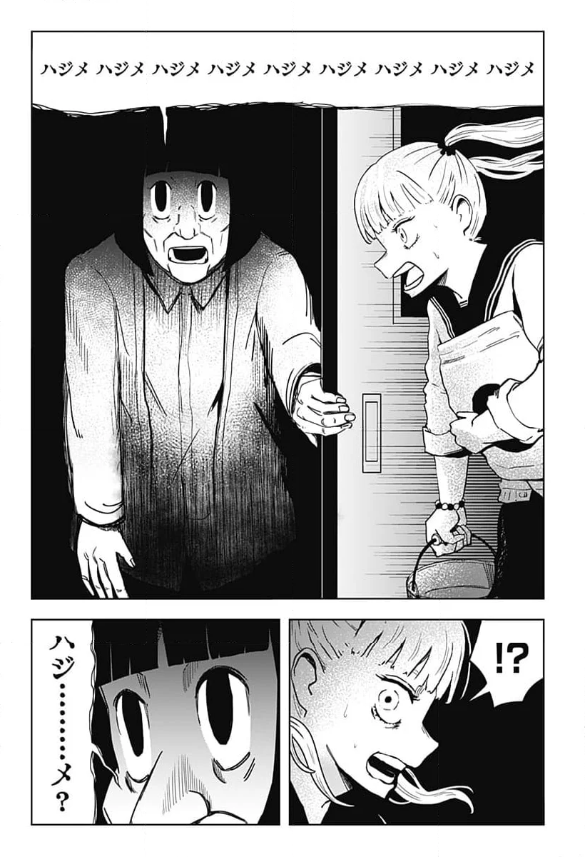 シバタリアン - 第19話 - Page 7