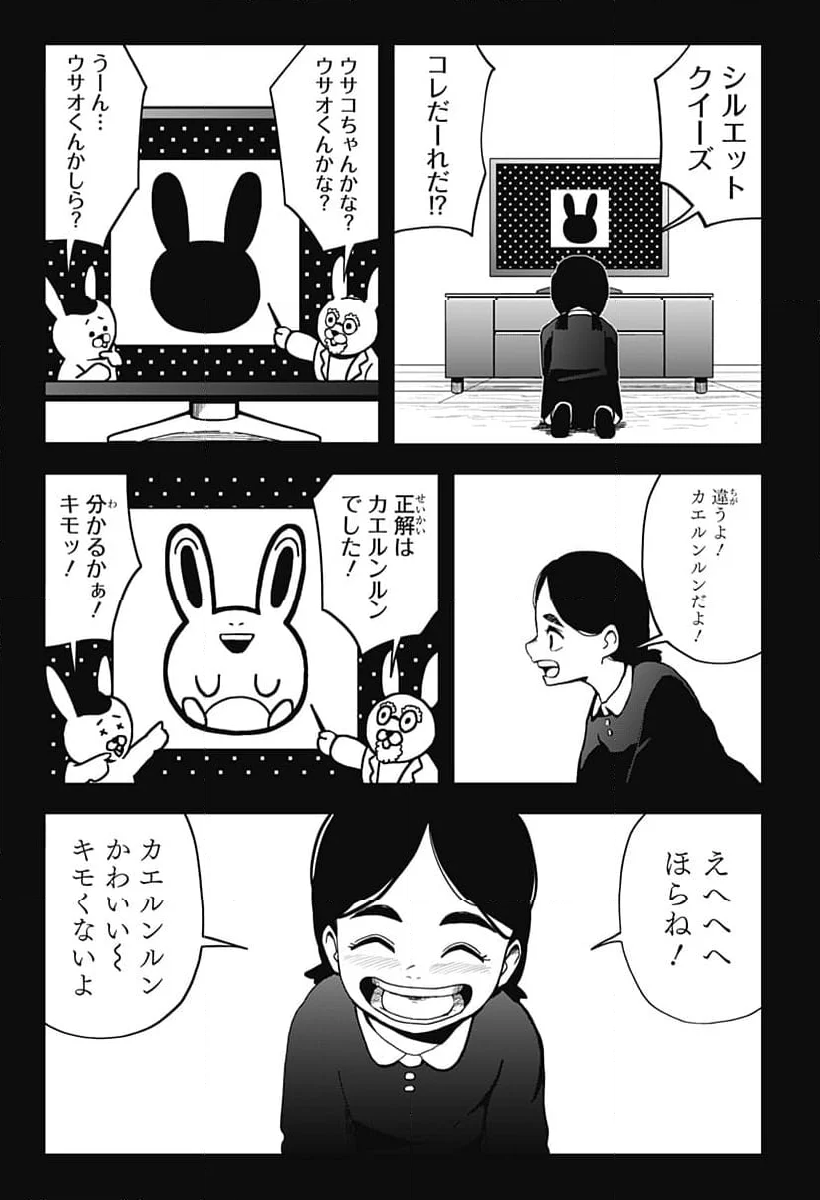 シバタリアン - 第21話 - Page 3