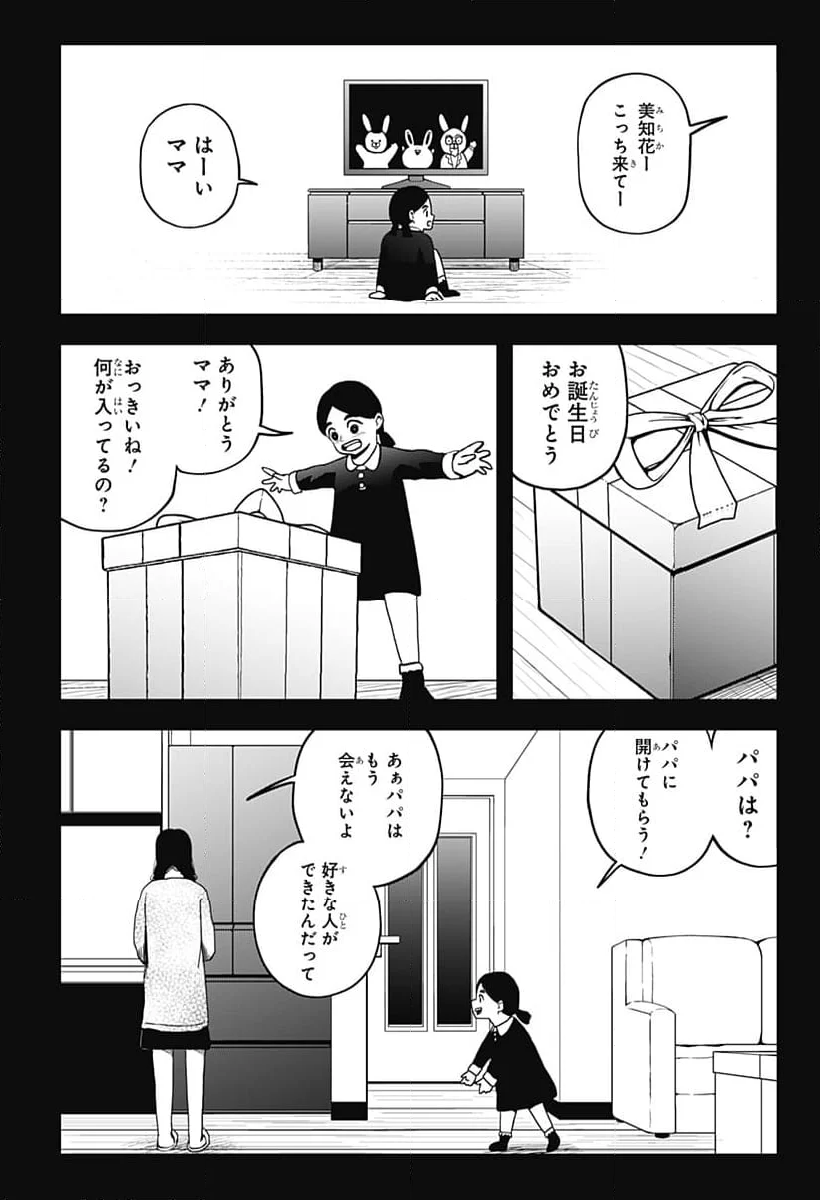 シバタリアン - 第21話 - Page 4