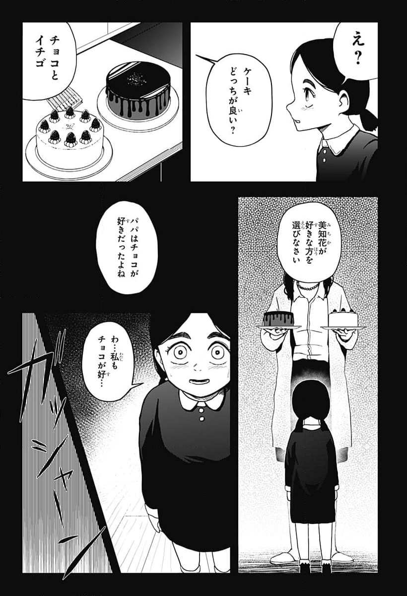 シバタリアン - 第21話 - Page 5