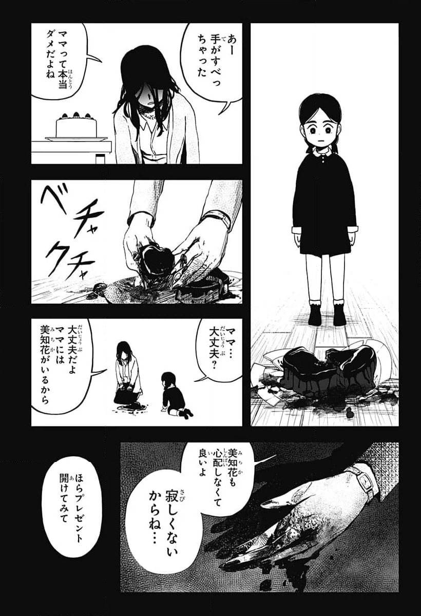 シバタリアン - 第21話 - Page 6