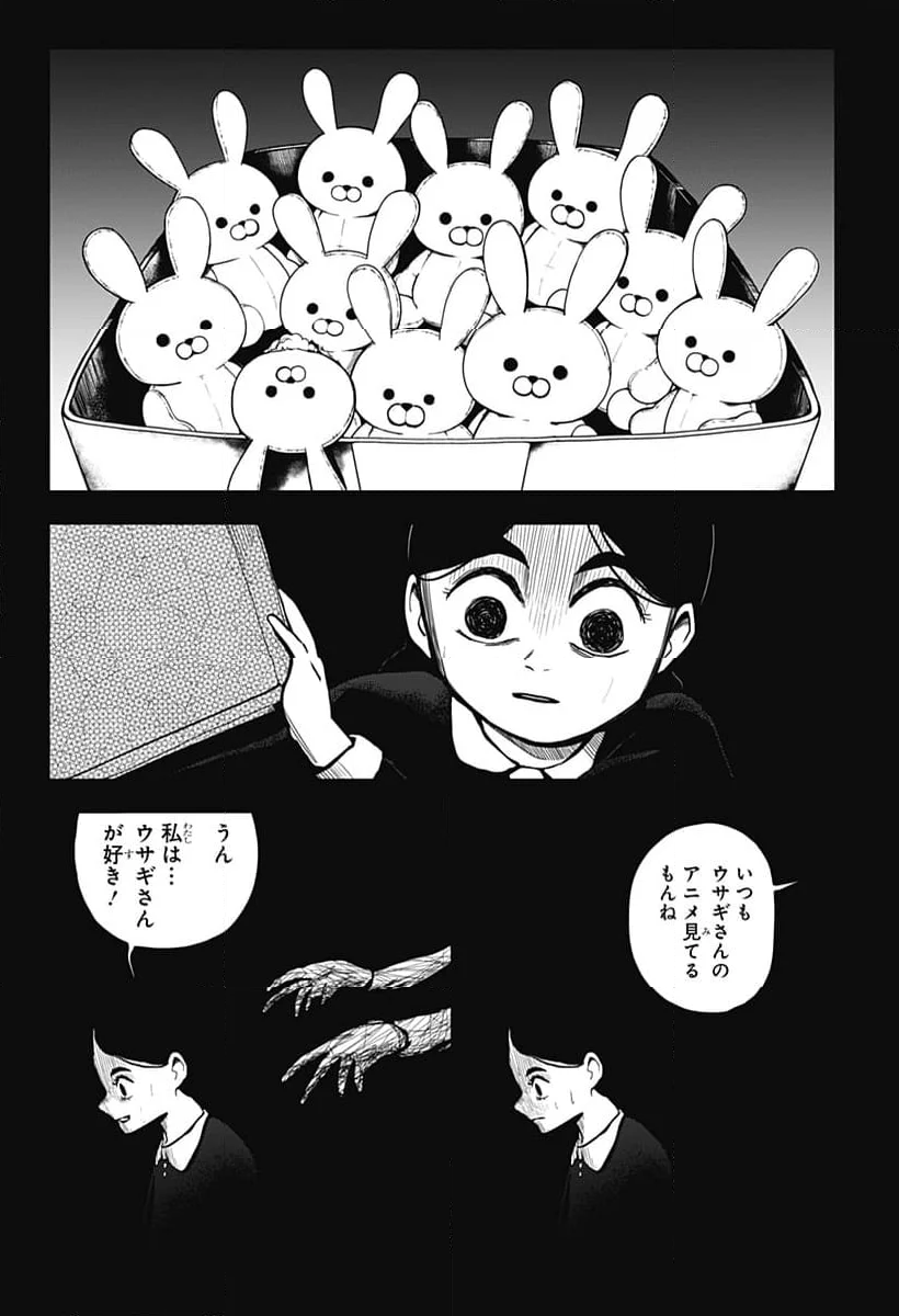 シバタリアン - 第21話 - Page 7